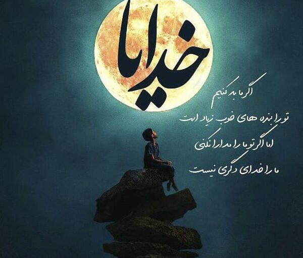 عکس نوشته برای پروفایل خدا