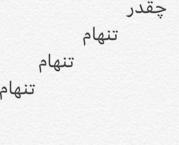 عکس نوشته چقدر تنهام