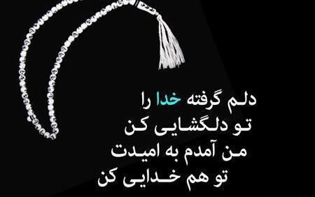 عکس نوشته دلم گرفته برای پروفایل
