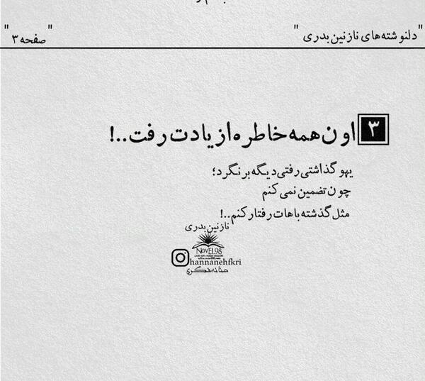 عکس نوشته تنهام گذاشتی رفتی