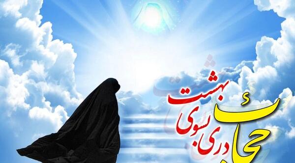 عکس نوشته ارزش حجاب