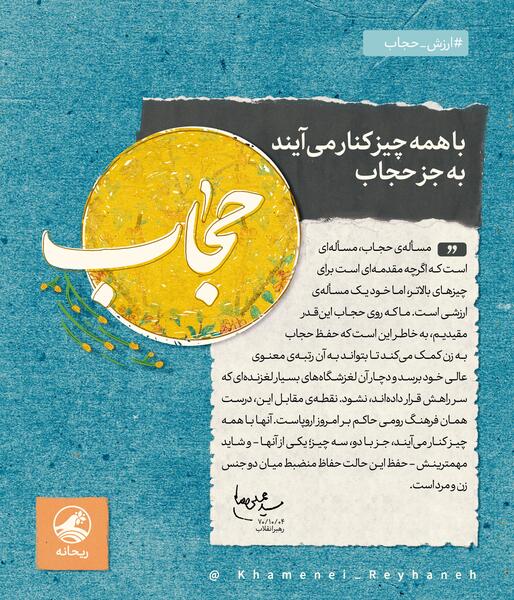 عکس نوشته ارزش حجاب
