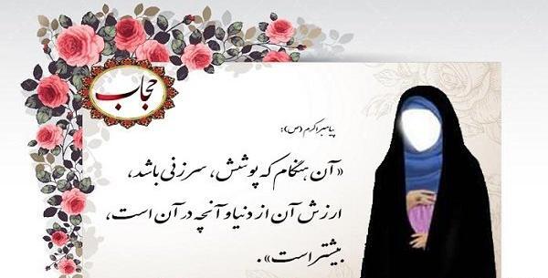 عکس نوشته ارزش حجاب