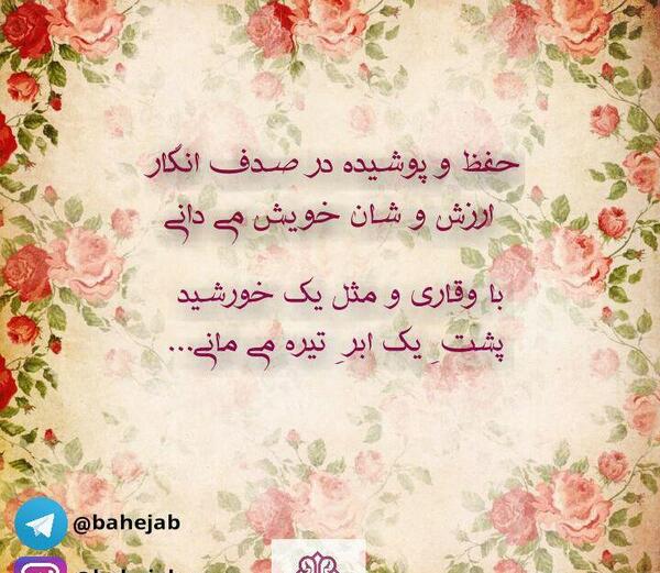 عکس نوشته ارزش حجاب