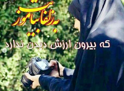عکس نوشته ارزش حجاب
