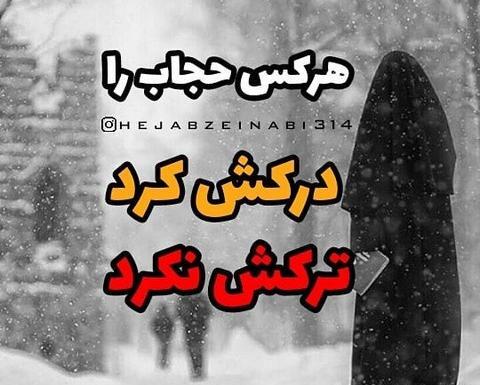 عکس نوشته ارزش حجاب