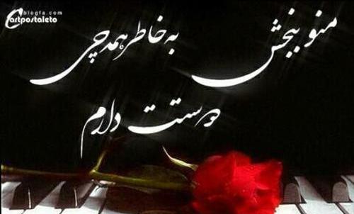 عکس نوشته منو از رفتن نترسون