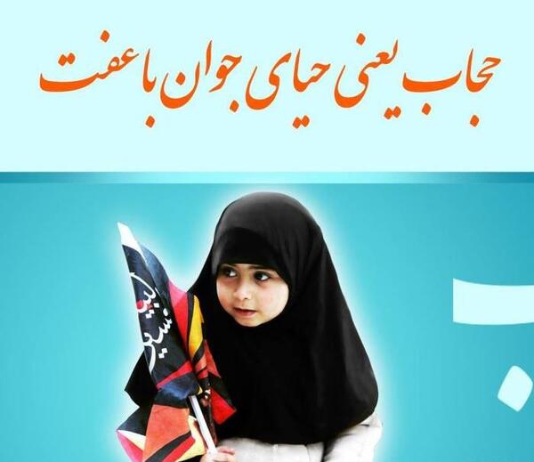 عکس نوشته درباره حجاب و عفاف
