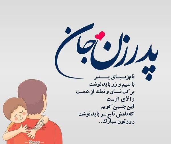 عکس نوشته تولد پدر زن