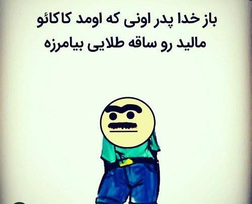 عکس نوشته خنده دار لری برای پروفایل