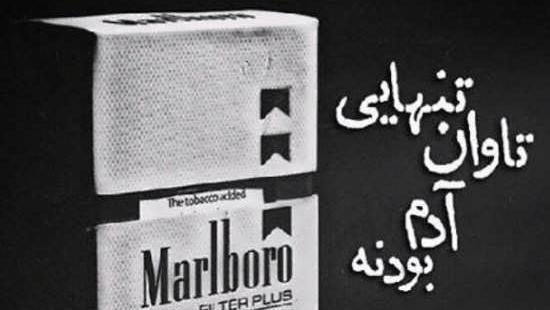 عکس نوشته تنهایی باحال تره