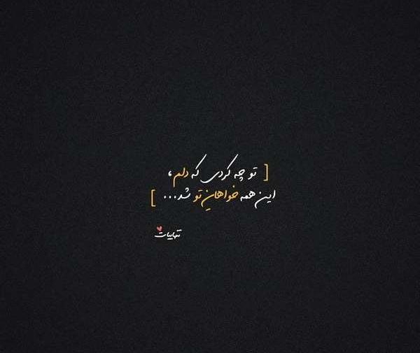 عکس نوشته تنهایی باحال تره