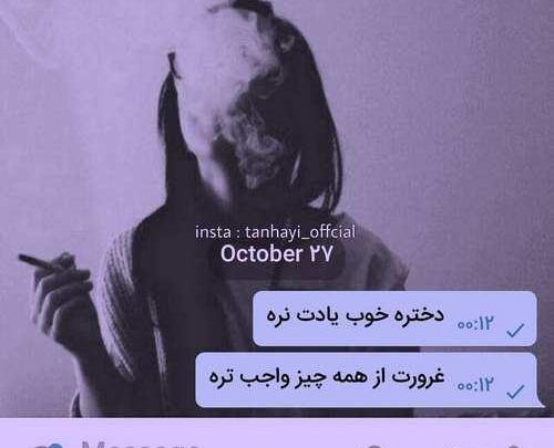 عکس نوشته تنهایی باحال تره