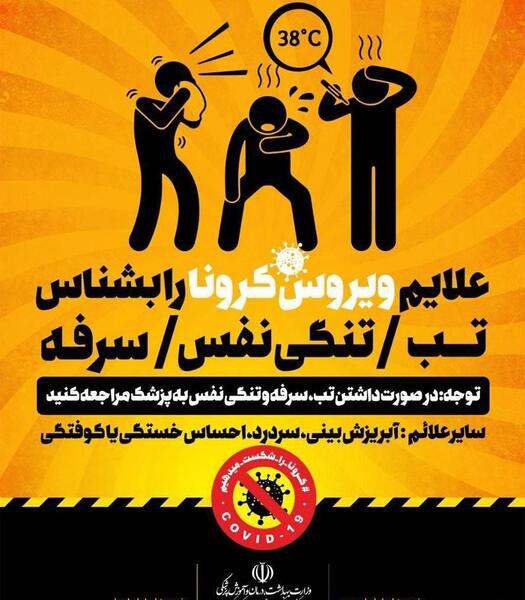 عکس نوشته های زیبا در مورد کرونا