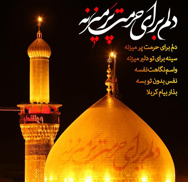 عکس نوشته کربلا اینستا