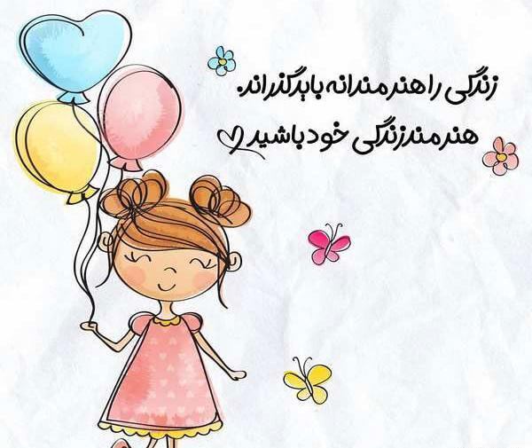 عکس نوشته فانتزی شهریوری