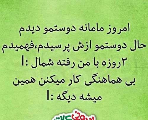 عکس نوشته های جالب و خواندنی