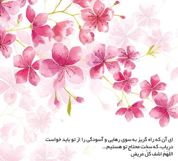 عکس نوشته دعای کرونا