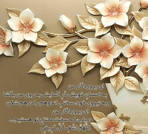 عکس نوشته دعای کرونا