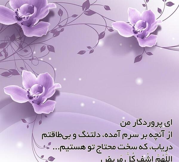 عکس نوشته دعای کرونا