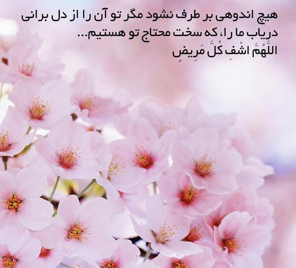 عکس نوشته دعای کرونا