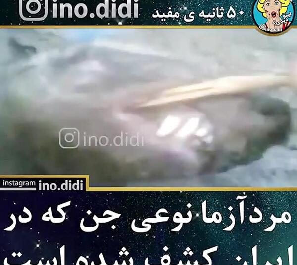عکس جن مردآزما