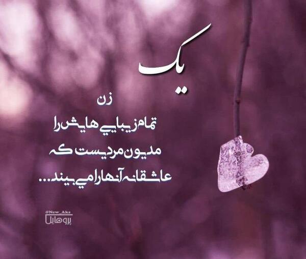 یک عکس نوشته زیبا برای پروفایل