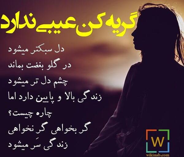 عکس نوشته دلم گریه میخواد