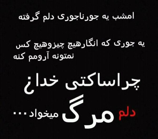 عکس نوشته دلم گریه میخواد