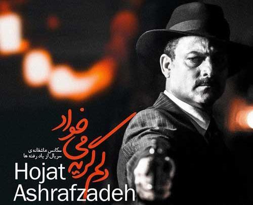 عکس نوشته دلم گریه میخواد