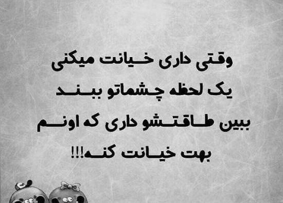 عکس نوشته خیانت به رفیق