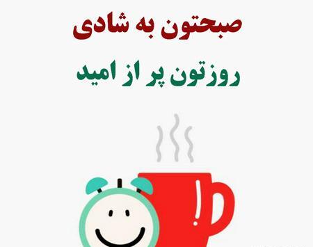 عکس نوشته صبح بخیر ورزشی