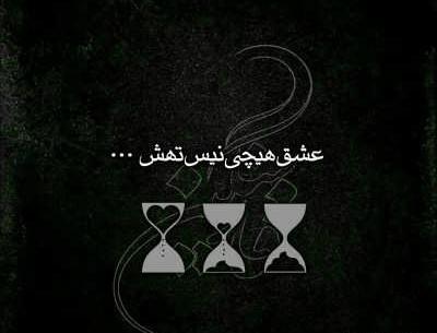 عکس نوشته کوتاه فاز سنگین