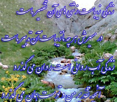 عکس نوشته زندگی زیباست زشتی های آن تقصیر ماست