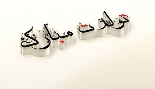 عکس نوشته تولدت مبارک شیک