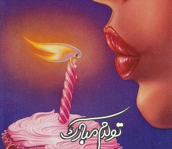 عکس نوشته تولدت مبارک شیک