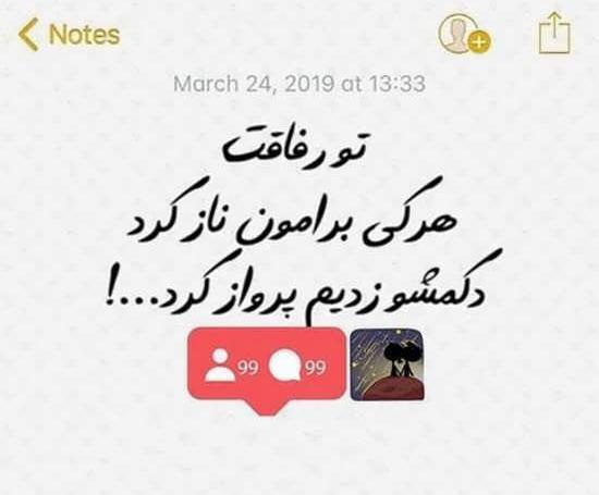 عکس نوشته باحال رفاقت