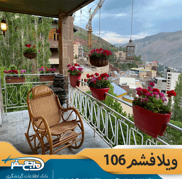 عکس ویلا فشم