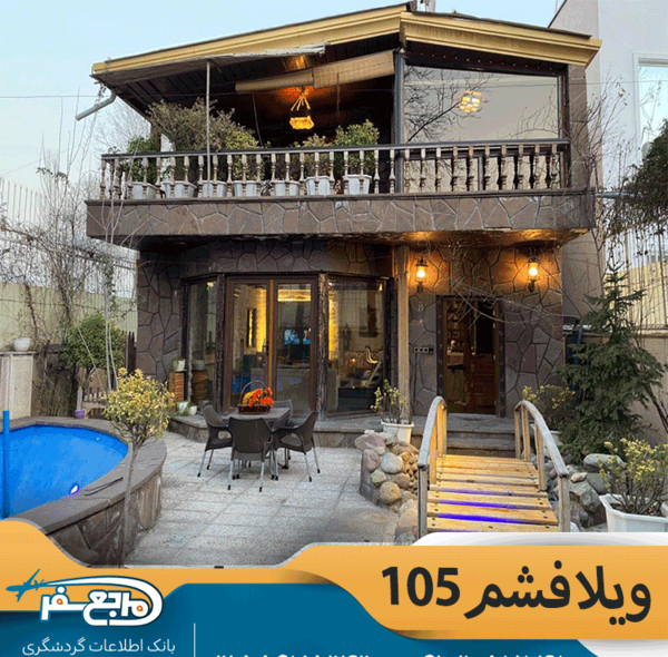 عکس ویلا فشم