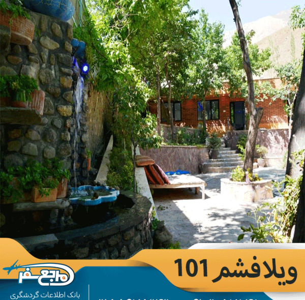 عکس ویلا فشم