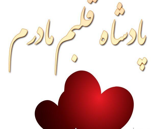 عکس نوشته قلبم تویی