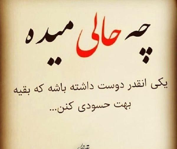 عکس نوشته راجع به حسود