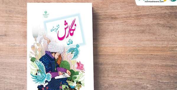 عکس صفحه نگارش ششم