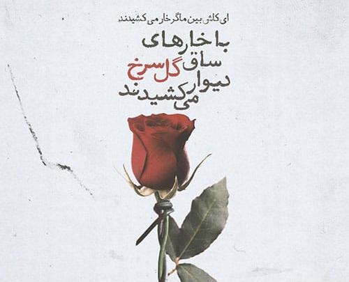 عکس نوشته کوتاه در مورد گل