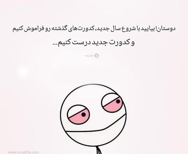 عکس نوشته خنده دار نزدیک عید