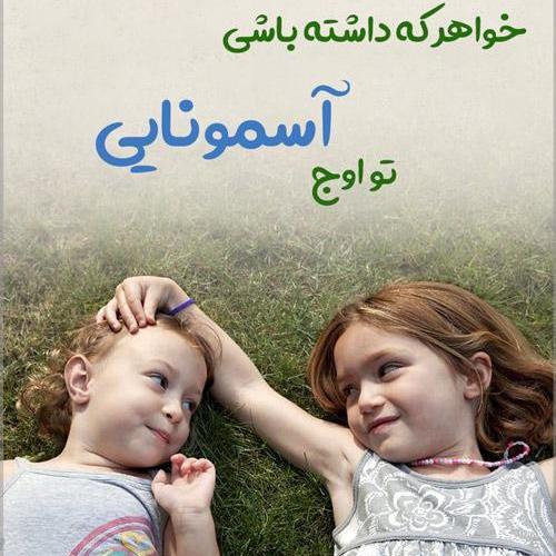 عکس نوشته کارتونی خواهرانه