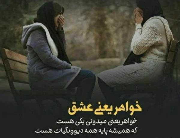 عکس نوشته کارتونی خواهرانه