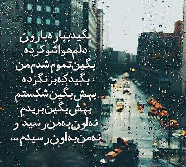 عکس نوشته زائری بارانی ام