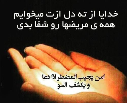 عکس نوشته شفای همه بیماران