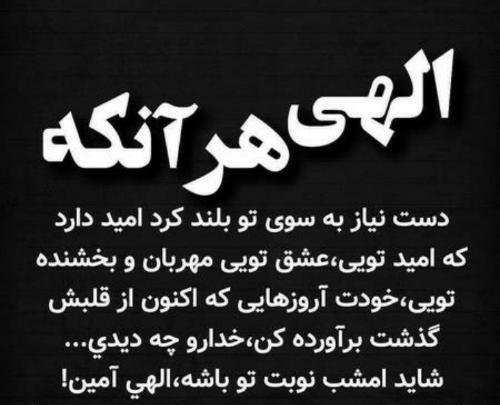 عکس نوشته شفای همه بیماران